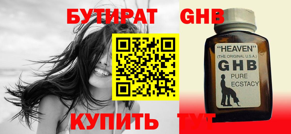 БУТИРАТ 1.4BDO Рязань