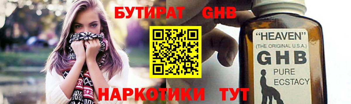 Рязань  БУТИРАТ  Вход с VPN  БУТИРАТ GHB 