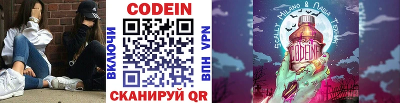 Codein Purple Drank  Рязань 