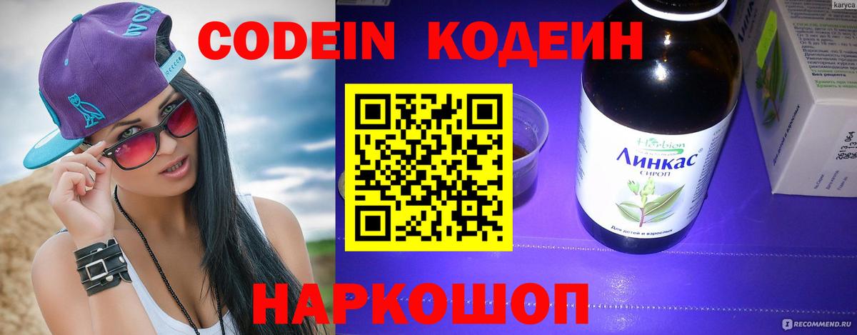 Кодеиновый сироп Lean напиток Lean (лин)  Вход с VPN  Рязань  закладка  Codein напиток Lean (лин) 