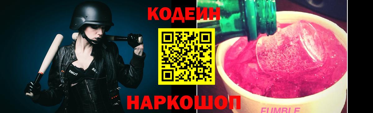 Кодеиновый сироп Lean напиток Lean (лин) Рязань