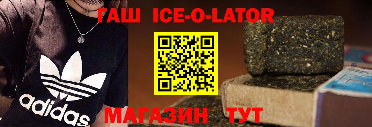 ГАШИШ Изолятор Рязань