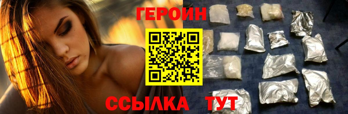 Героин хмурый Рязань
