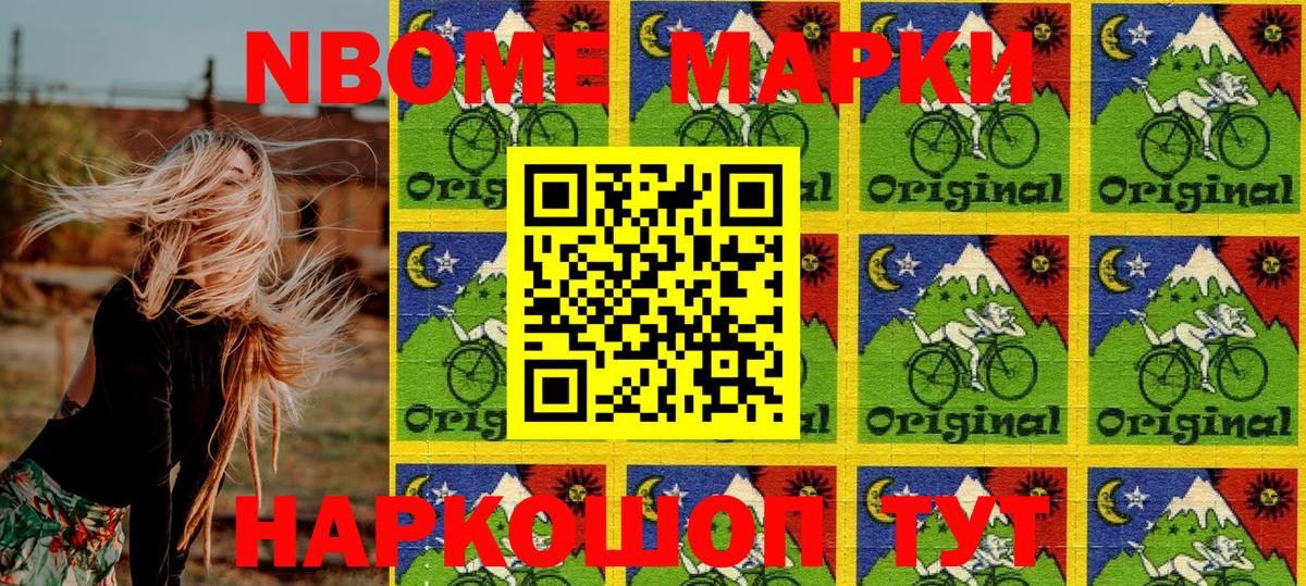 Марки N-bome 1,8мг  Марки NBOMe  Рязань  Вход с VPN 